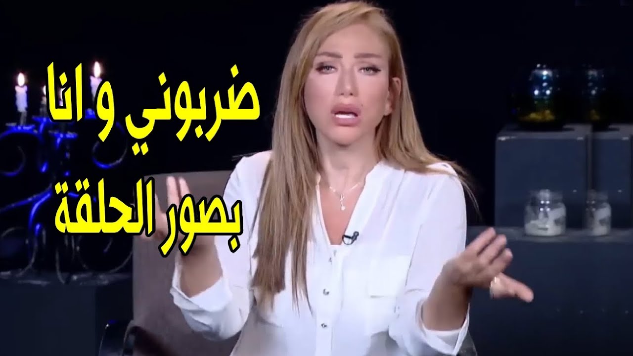 شوية بلطـ ـجية اتاجرو عشان يضربوني 😱 | ريهام سعيد تنفعل علي الهواء بعد واقعة ضربها