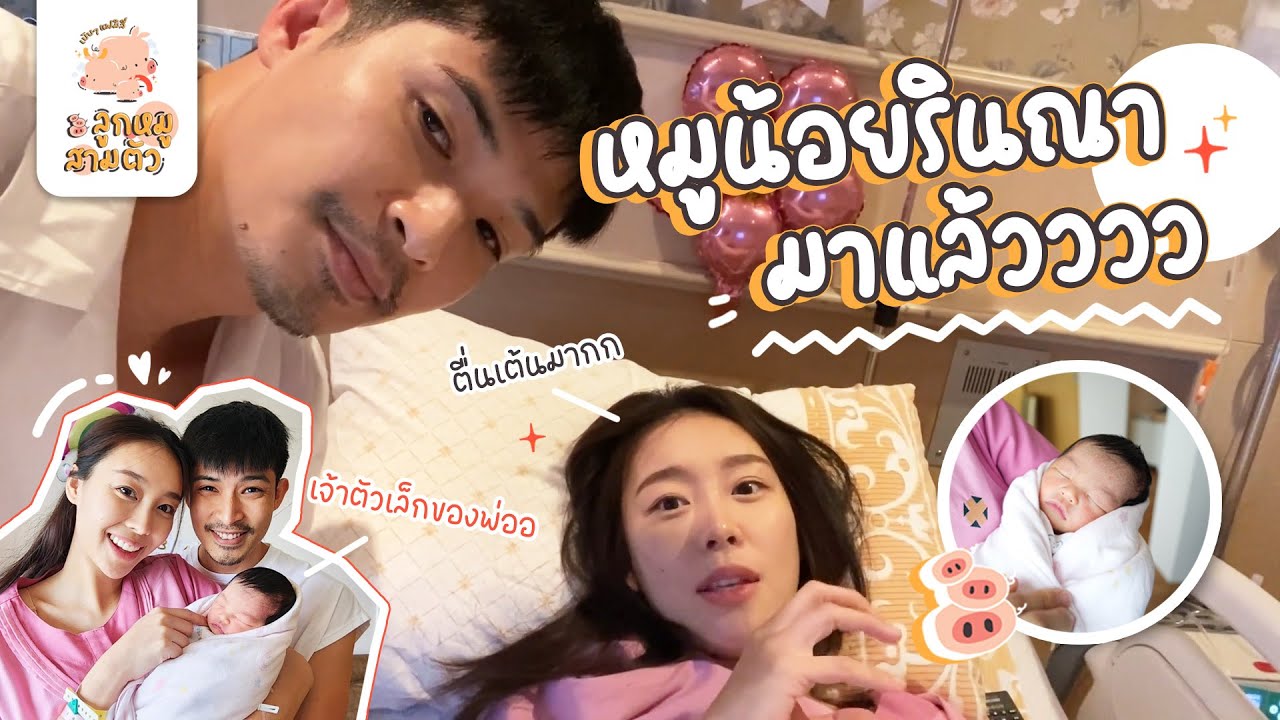 วันนี้ที่รอคอย ต้อนรับสมาชิกใหม่ 