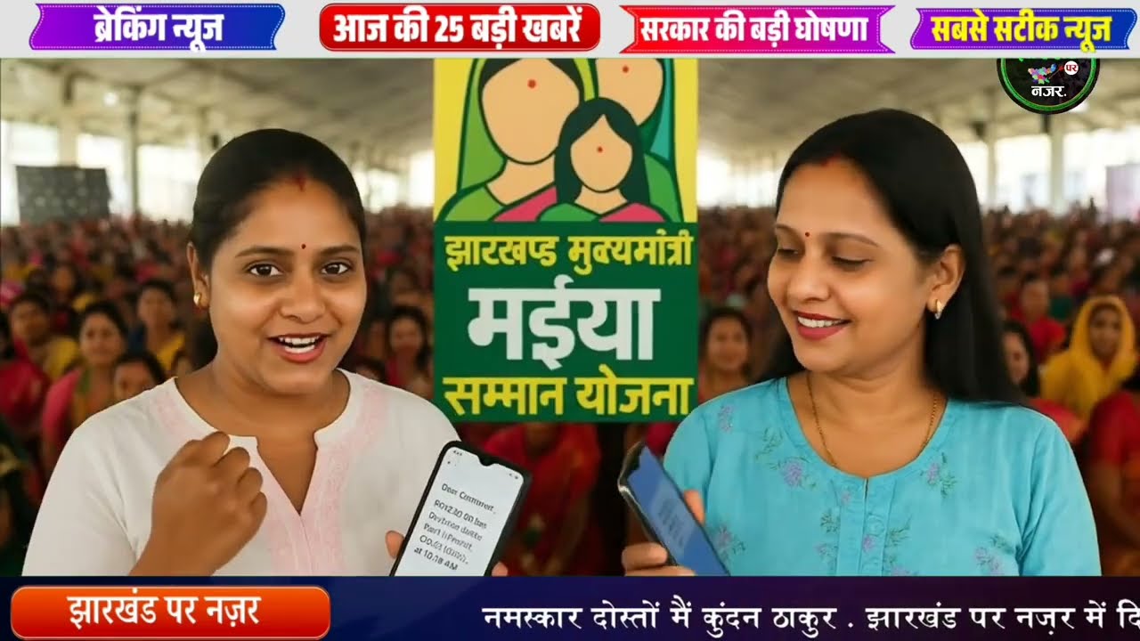 आज 27 जनवरी 2026 झारखण्ड की ताजा खबर l Today Jharkhand News l Jharkhand Breaking News
