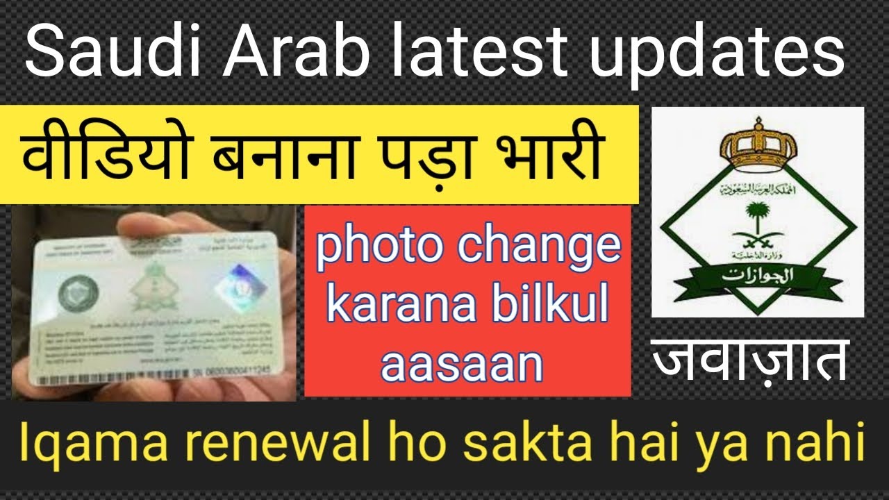 How to change picture on iqama, Jawazat update