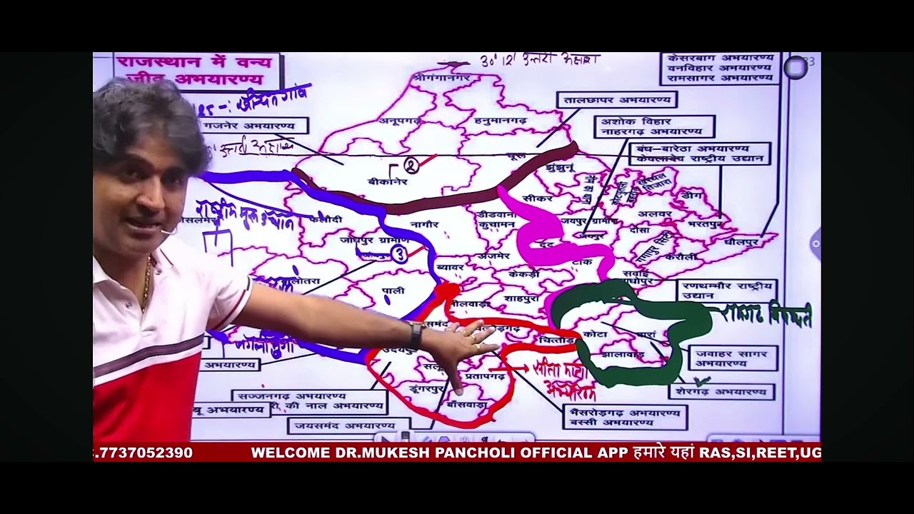 Rajasthan Geography For All Exam | Raj. Geo राजस्थान के प्रमुख वन्यजीव अभयारण्य | Dr.Mukesh Pancholi