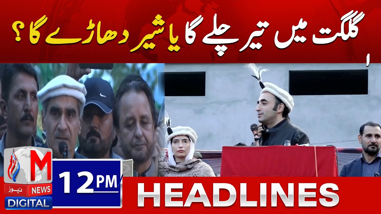 Arrow vs Lion in Gilgit Politics | Who Will Win the Battle? | M News Headlines 12 PM | 07 June 2026