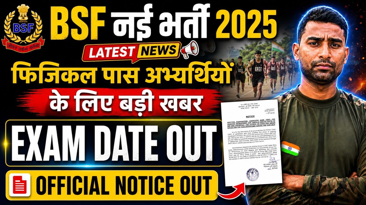 BSF HCM Admit Card Download 2025 : Official Notice Out :: BSF HCM Exam Date Out 2025 : BSF Exam Date