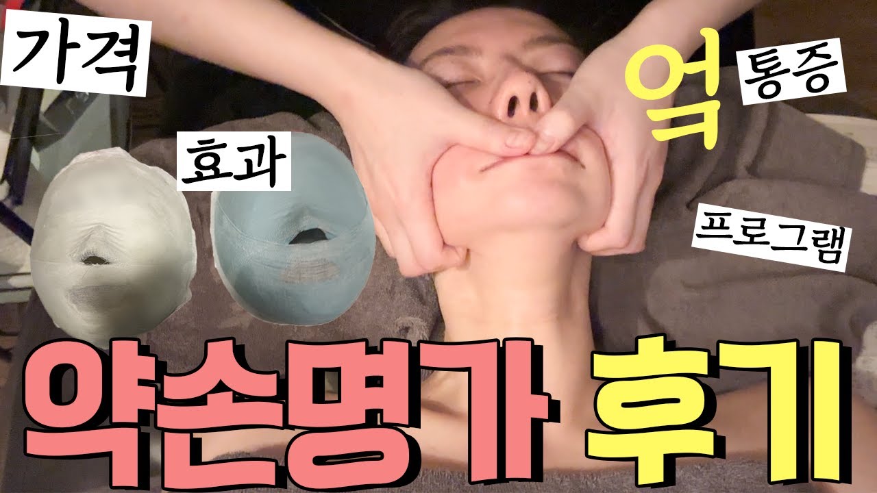 내돈내산 약손명가 경락 10회차 후기😅 가격 / 통증 / 효과 / 프로그램소개 등