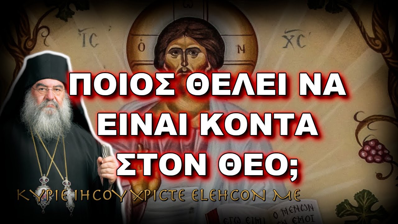 &Lambda;&epsilon;&mu;&epsilon;&sigma;&omicron;ύ &Alpha;&theta;&alpha;&nu;ά&sigma;&iota;&omicron;&sigmaf;: &Pi;&Omicron;&Iota;&Omicron;&Sigma; &Theta;&Epsilon;&Lambda;&Epsilon;&Iota; &Nu;&Alpha; &Epsilon;&Iota;&Nu;&Alpha;&Iota; &Kappa;&Omicron;&Nu;&Tau;&Alpha; &Sigma;&Tau;&Omicron;&Nu; &Theta;&Epsilon;&Omicron;;