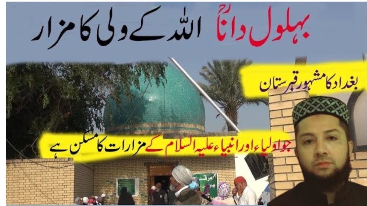 Behlol Dana Mazar | Islam4dlife | Ziyarat Iraq | Part 17