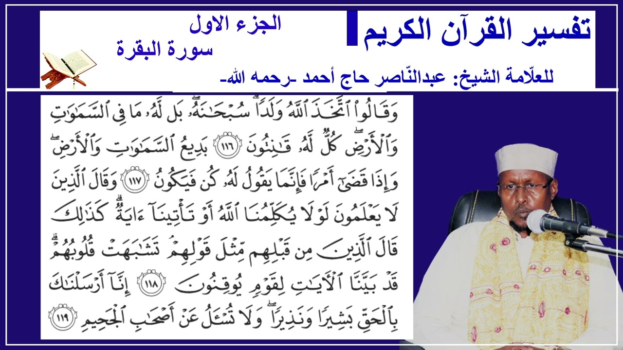Tafsiirka Suurada AL-BAQARA   Aayadaha 116-126 Shiikh Cabdi Naasir Xaaji Axmed