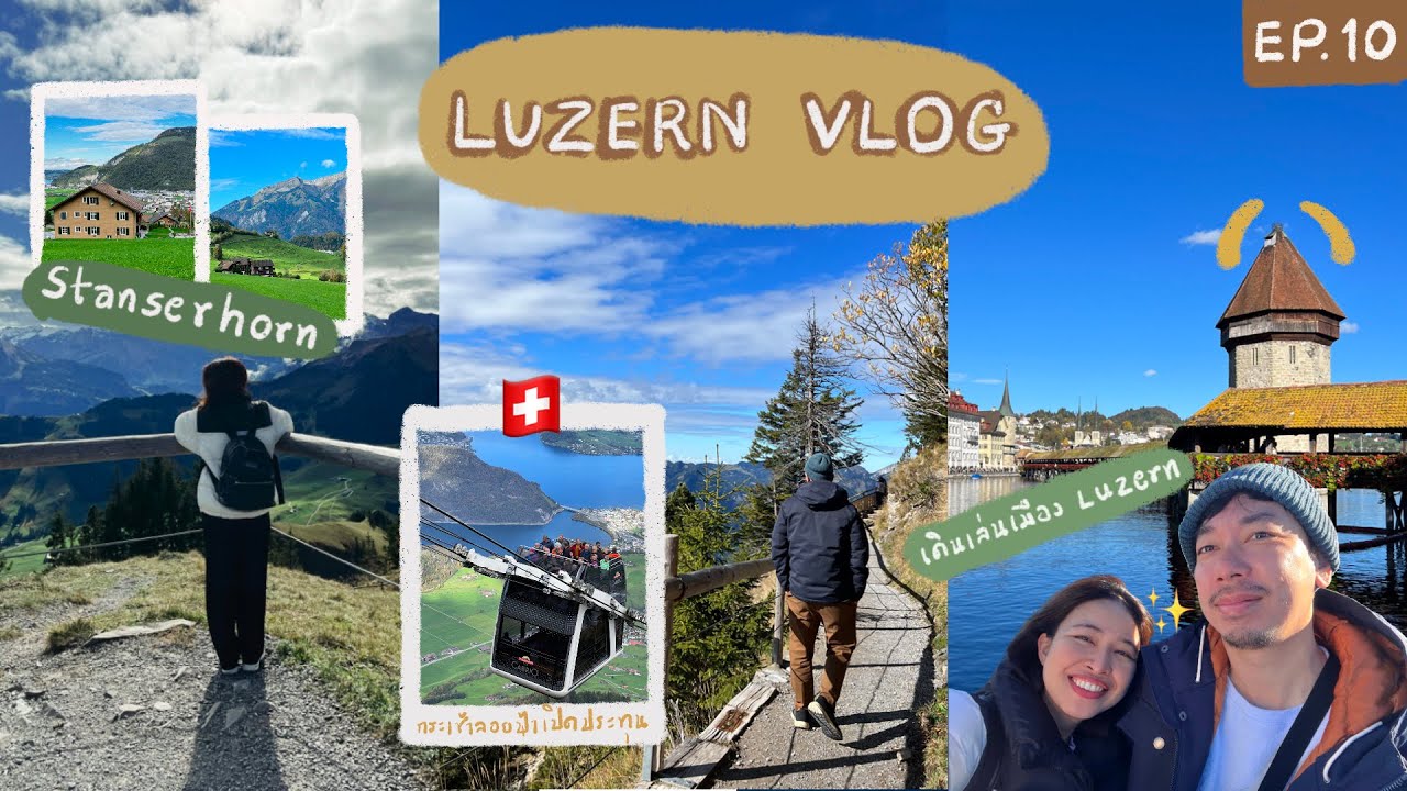 Switzerland Ep.10 : 1 Day in Luzern , ขึ้นเขา Stanserhorn ฟรี
