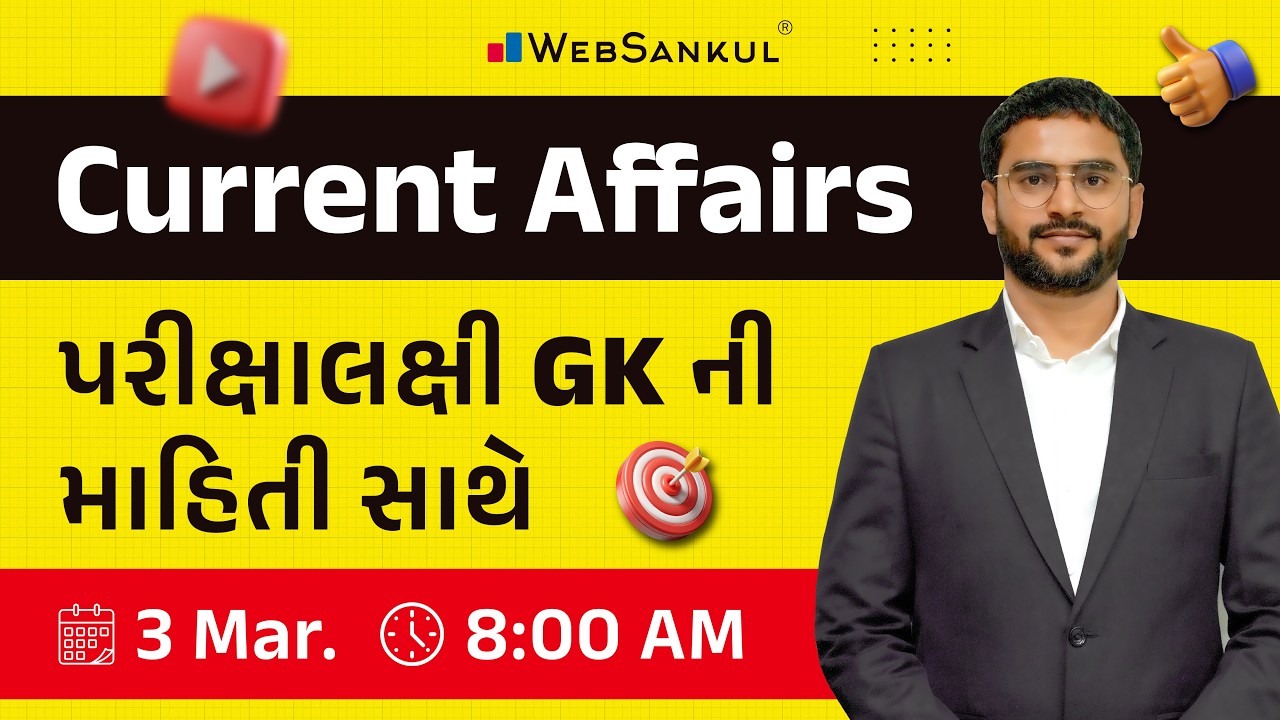 3 March 2026 Current Affairs in Gujarati by WebSankul | GK in Gujarati | Current Affairs 2025