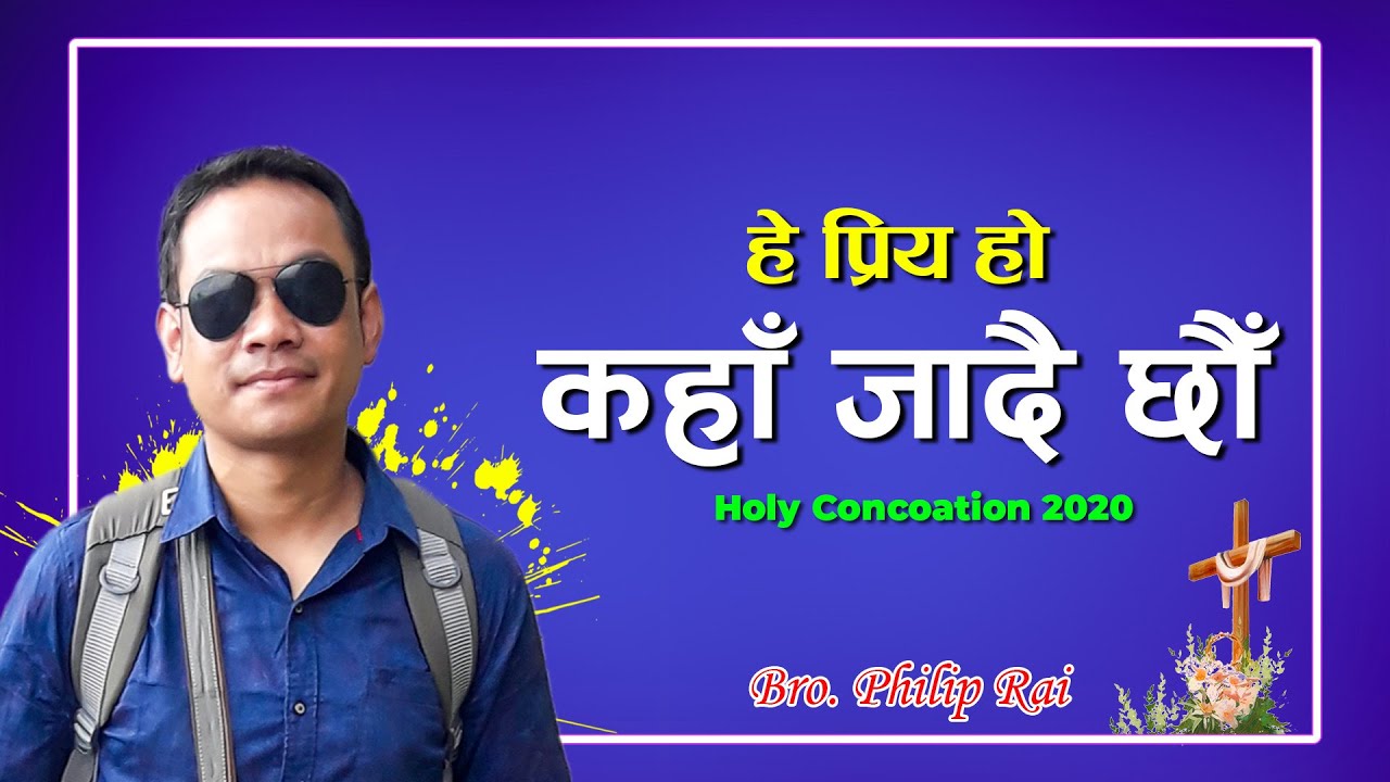 El Shaddai | HEY PRIYA  HO KAHA JADAI CHHAU |  Philip Rai | Aatmik Dhun