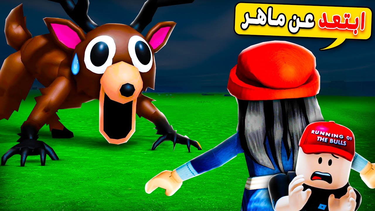 أسيل لازم تحميني لمدة 99 ليلة في الغابة 🫡