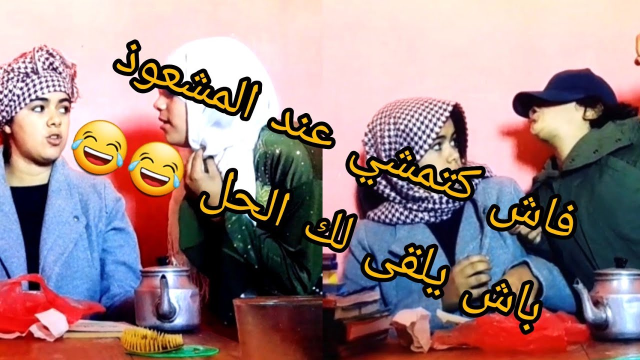 فاش كتمشي عند المشعوذ 💀👺باش ينتاقم لك من العدوة ديالك لي دات لك راجلك المستقبلي  😂😂