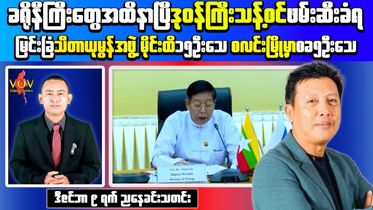 Myanmar Evening Briefing: Deadly Clash in Myinchan, NUG Vice President Speaks on Unity Challenges