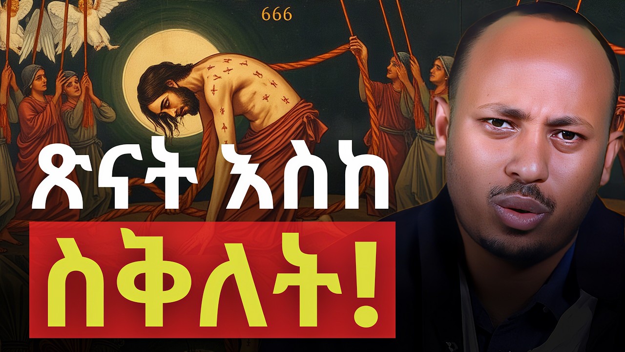 ስለፍቅር ብቻ | Himamat: The 13 Hidden Sufferings of Jesus Christ | ዶርሮዳስታደሰ - Dr. Rodas Tadese | QEBETO