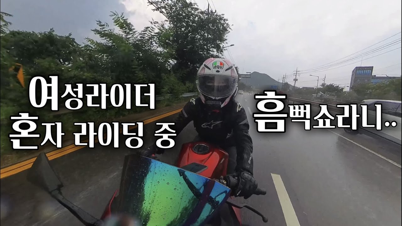 오늘 라이딩은 흠뻑쇼가 되어 버렸다.. | 여성라이더 설아 | 닌자400 | MOTO VLOG