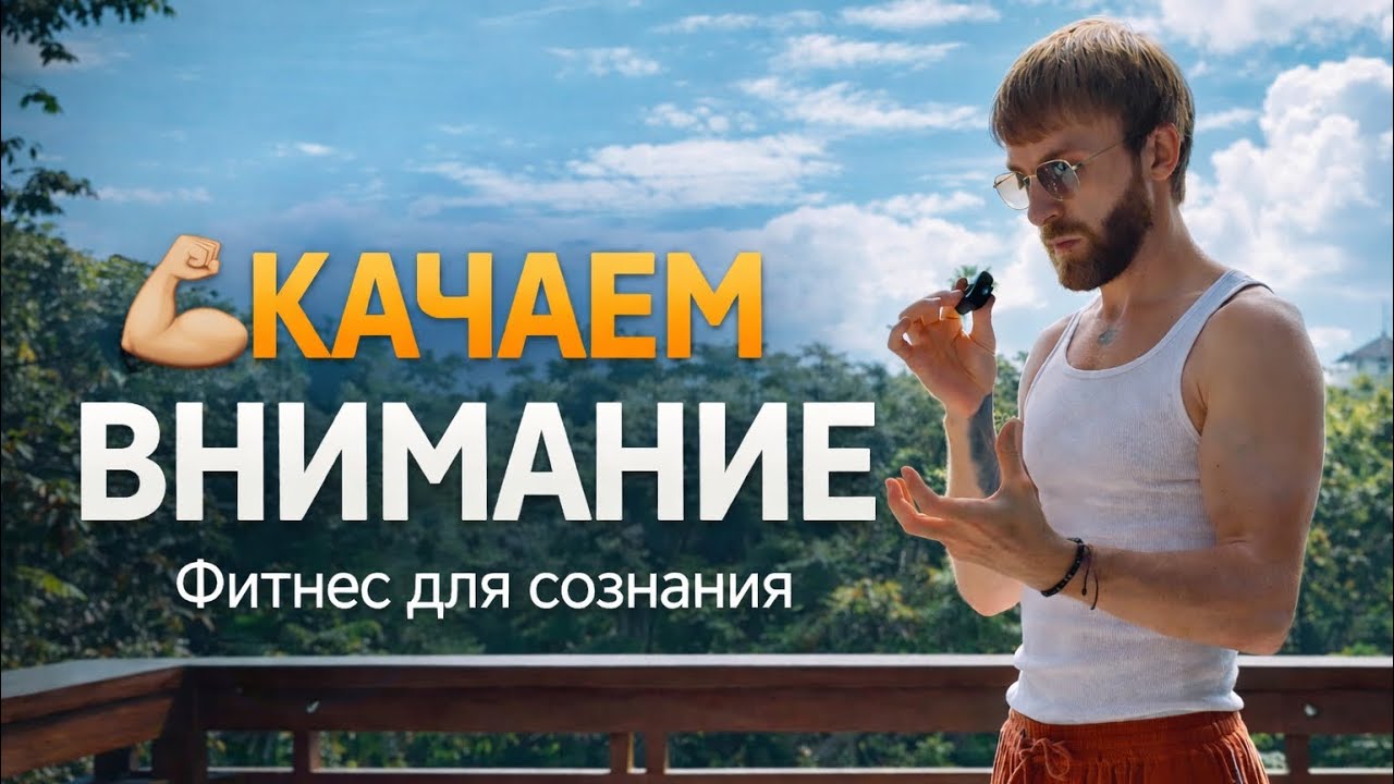 Твое внимание схлопнется с реальностью 🙏🏼 ✨ 
