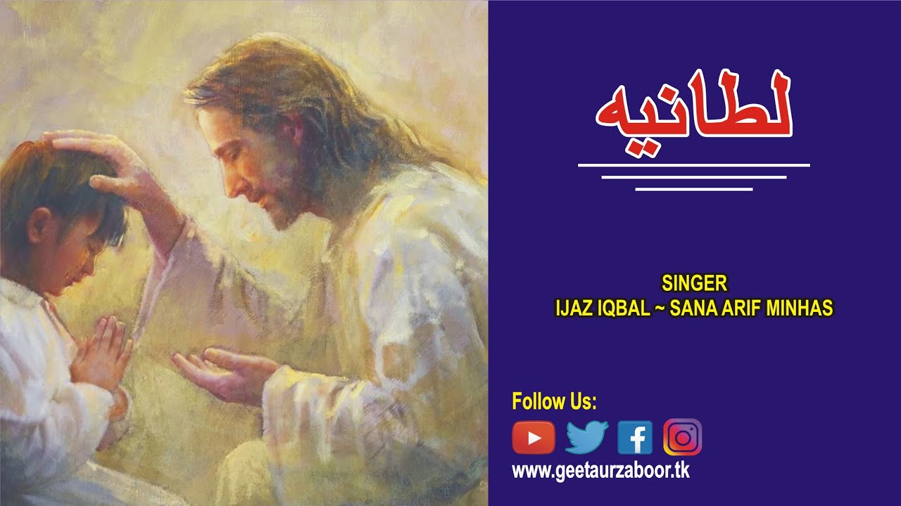 Latania || Ijaz Iqbal || Sana Arif Minhas || Lyrical