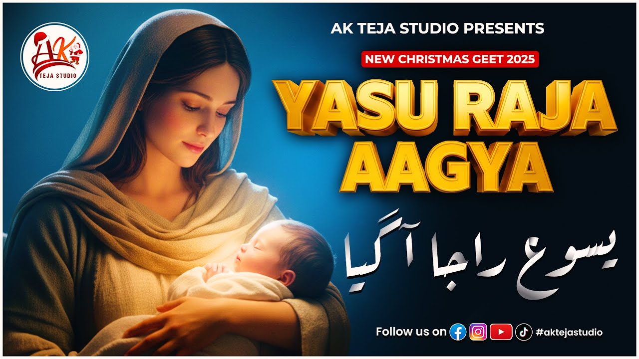 CHRISTMAS SONG 2025 | YASU RAJA AAGYA | OFFICIAL NEW MASIH GEET 2025