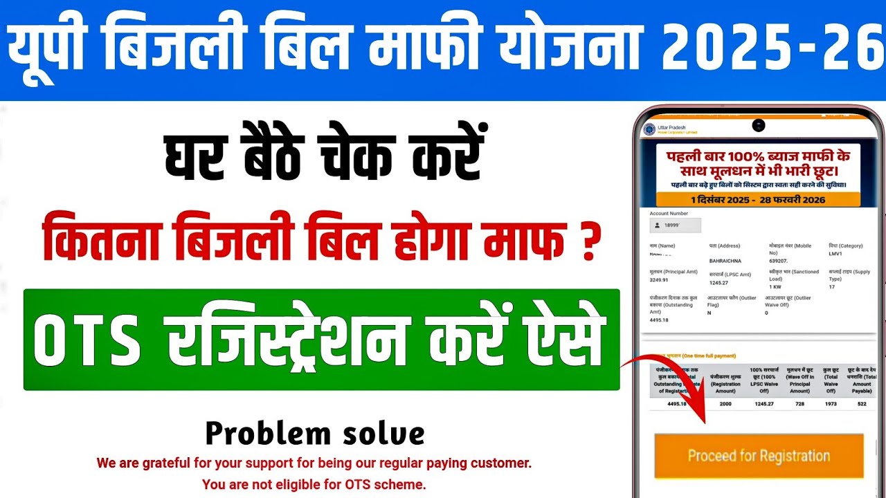 UP बिजली बिल माफी योजना OTS रजिस्ट्रेशन कैसे करें🔥uppcl ots scheme bill payment #uppcl #viralvideo