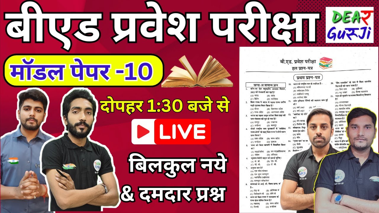 B.ed Entrance Exam 2024 model Paper - 10  || Bed Entrance Exam Full मॉडल पेपर  Marathon  Class