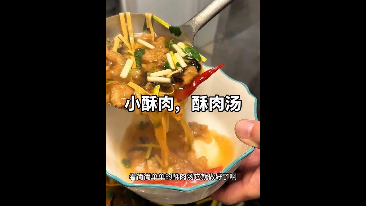 年夜饭家家户户必吃的地方家乡特色美食～酥肉汤 #推荐我的家乡美食 #抖音年味争霸赛 #年夜饭#山西美食 #小酥肉