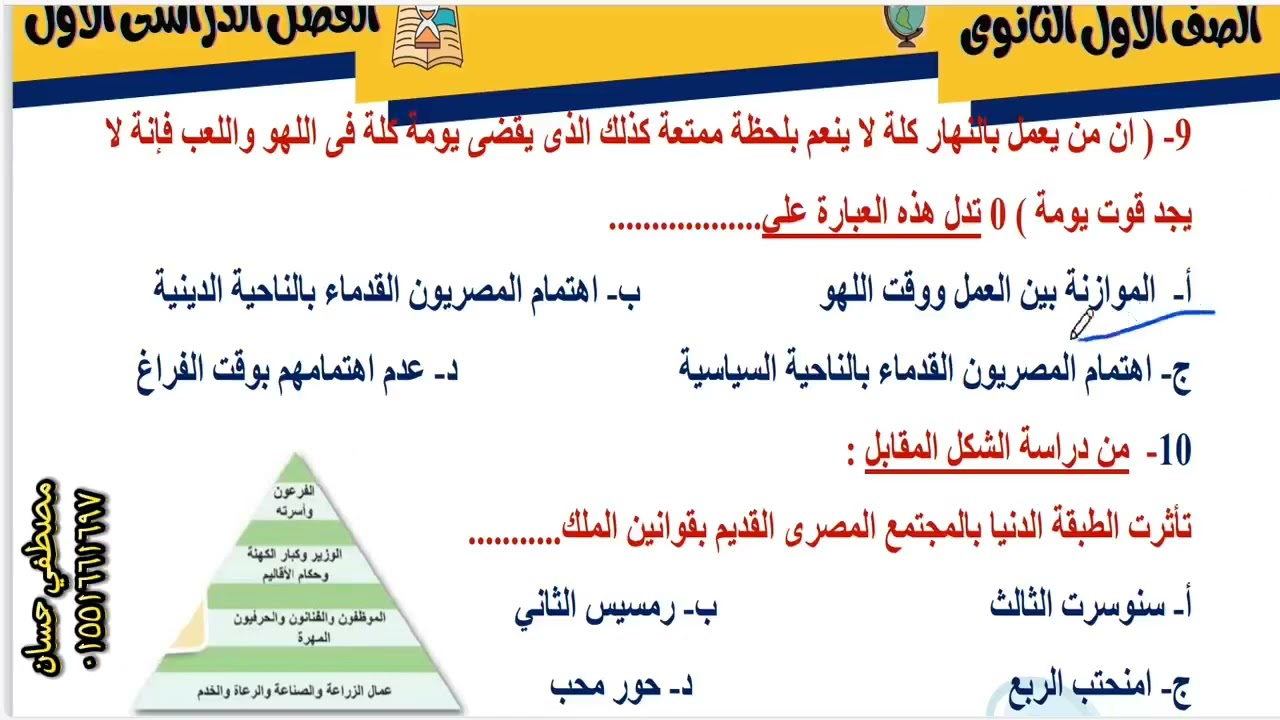 اقوي حل اسئلة علي درس الحياة الاجتماعيه اولي ثانوي ترم اول