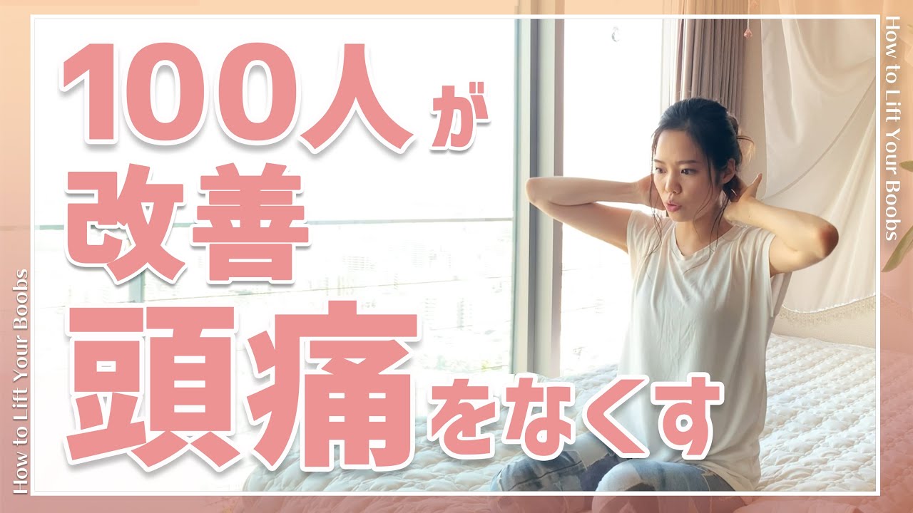 【偏頭痛には最強にきくこれ】ガンコな頭痛を1分で治すマッサージ方法