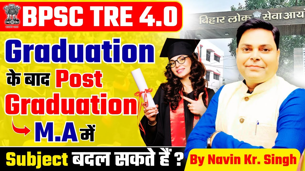 BPSC शिक्षक भर्ती || GRADUATION के बाद M.A में Subject बदल सकते हैं की नहीं?|| BPSC TEACHER