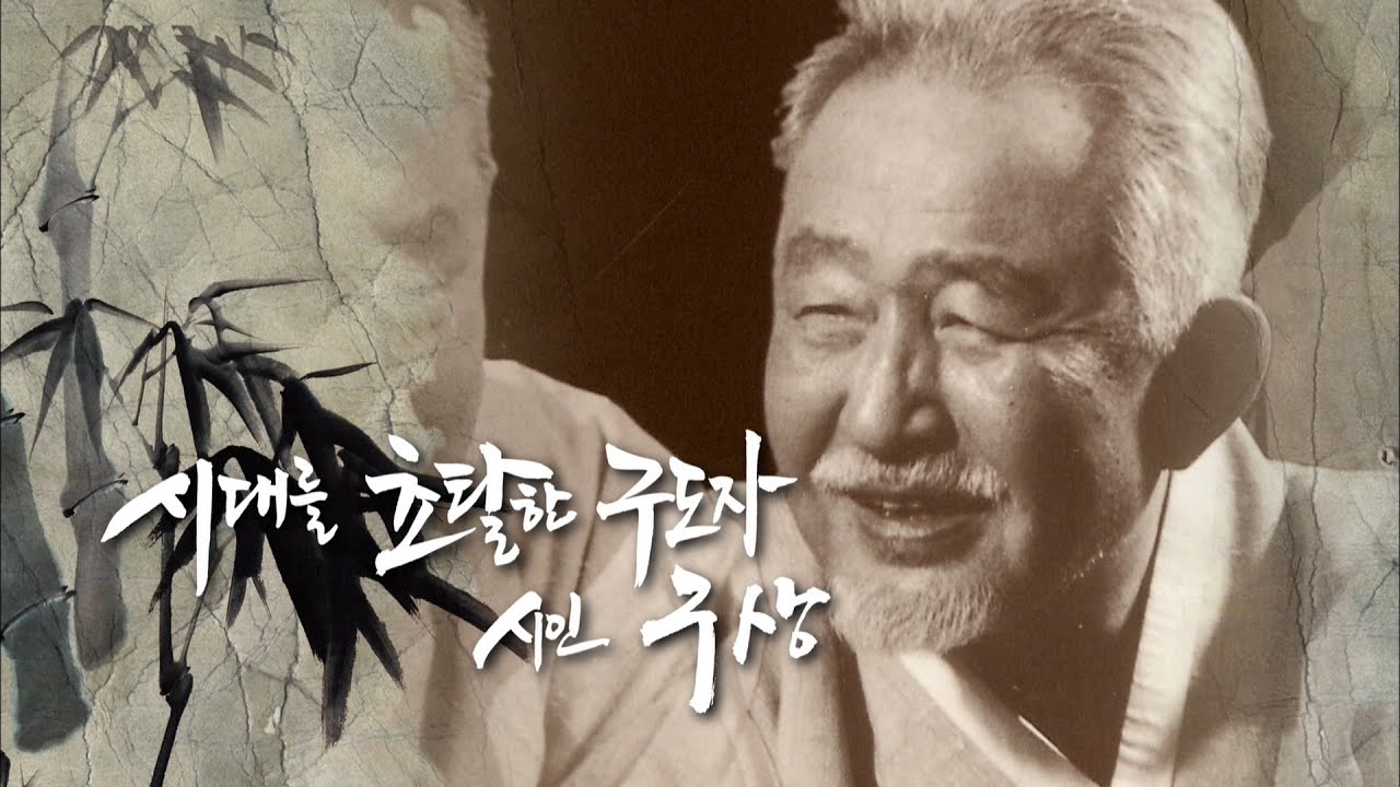 특집 경상별곡 제2회칠곡군편_이쾌대_구상