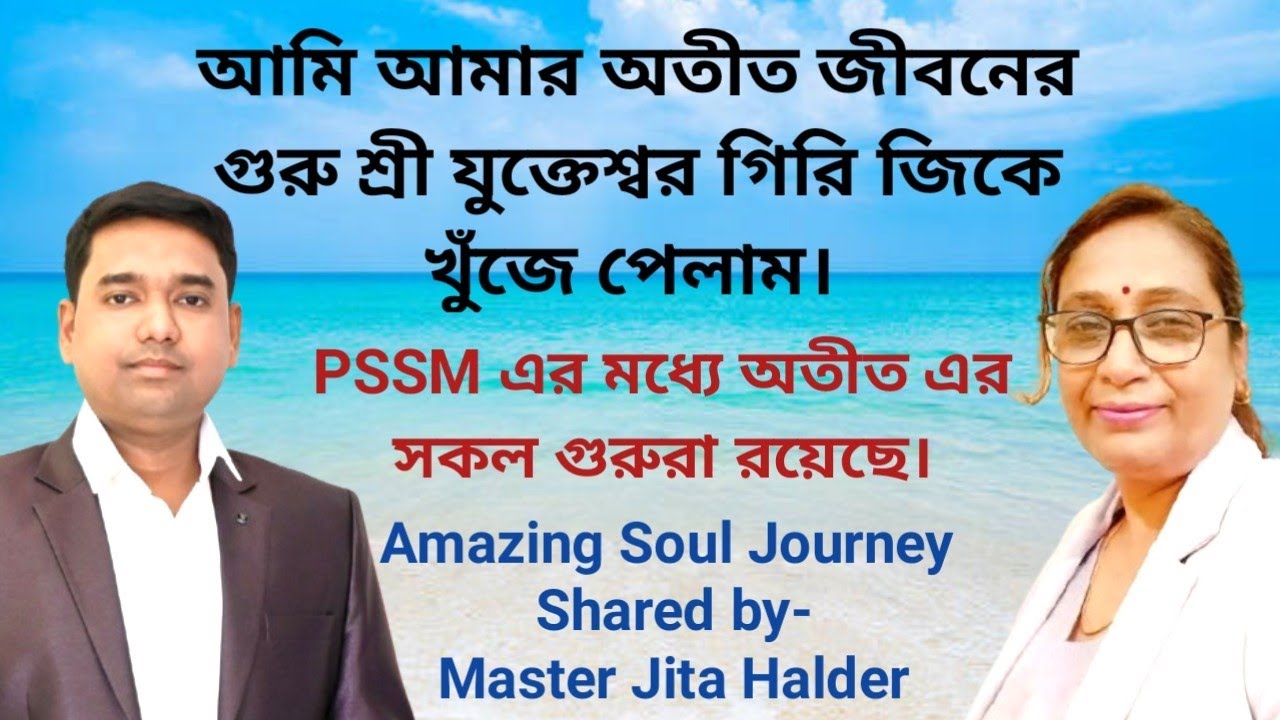 আমার আত্মার যাত্রা