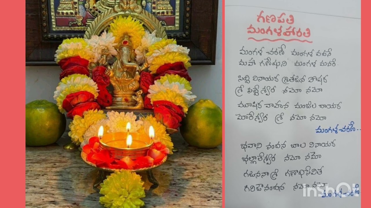 🙏🌹గణపతి చక్కని మంగళహారతి పాట🙏🌹Ganesh Haarathi