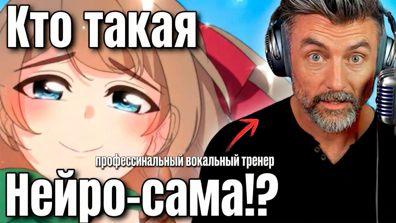 ПРОФИ В ШОКЕ ОТ NEURO-SAMA! Разбор вокала в треке Life