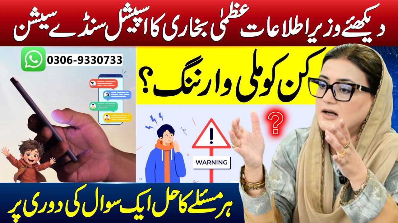 Public Interaction Session | Information Minister Punjab Azma Bokhari | Addresses Key Issues | GOP 