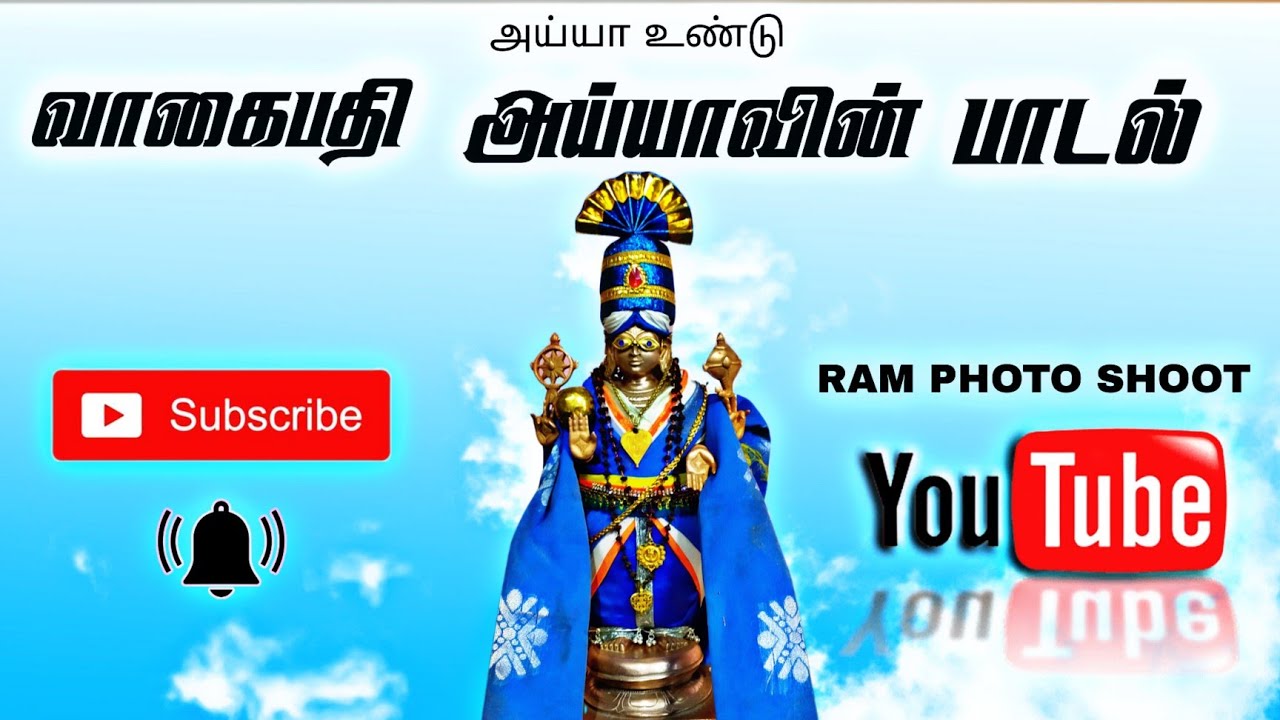 🙏வாகைபதி அய்யா ஶ்ரீ மன் ஆதிநாராயண வைகுண்டர்🙏 செந்தில்குமார் அவர்களின் பாடல்📸video shoot M.RAM SANKAR