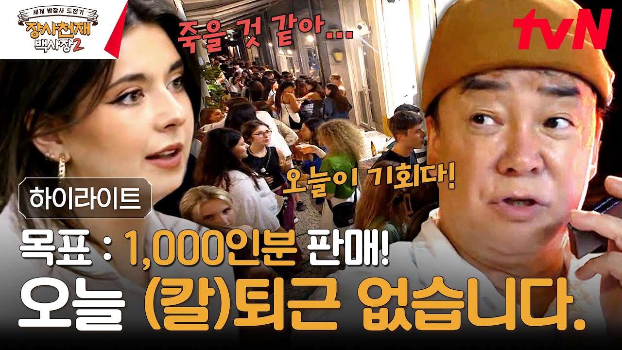 ※위기의 반주※ 진짜 죽을 거 같아... 풀려버린 다리와 쏟아진 맥주😰 #highlight #장사천재백사장2 EP.8