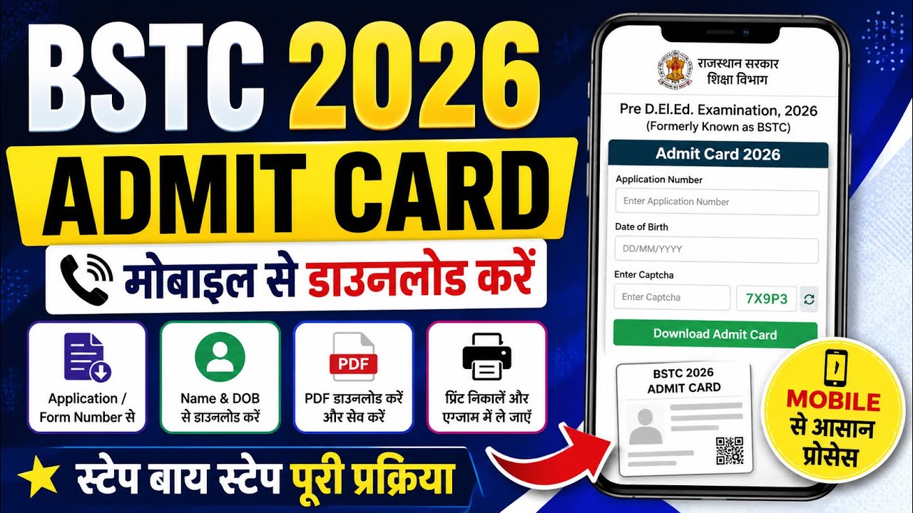 How to Download BSTC 2026 Admit Card on Mobile | Step By Step Full Process 📱