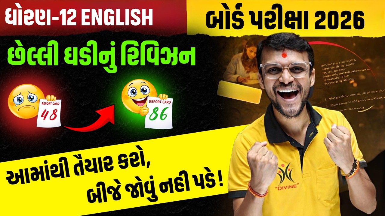 🔥STD 12 English | Board Exam 2026 | Sci-Com-Arts | MIMP | Revision | #live #boardexam2026 #youtube