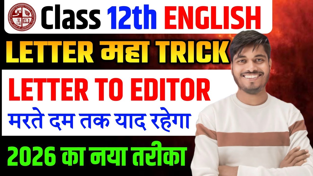 English वायरल पेपर | Class 12 English Core 2026 | Letter Writing Trick | JAC BOARD English class 12 