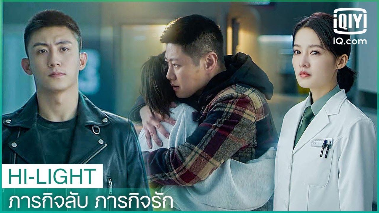เพียงสบตา | ภารกิจลับ ภารกิจรัก (My Dear Guardian) EP.26 ซับไทย | iQiyi Thailand