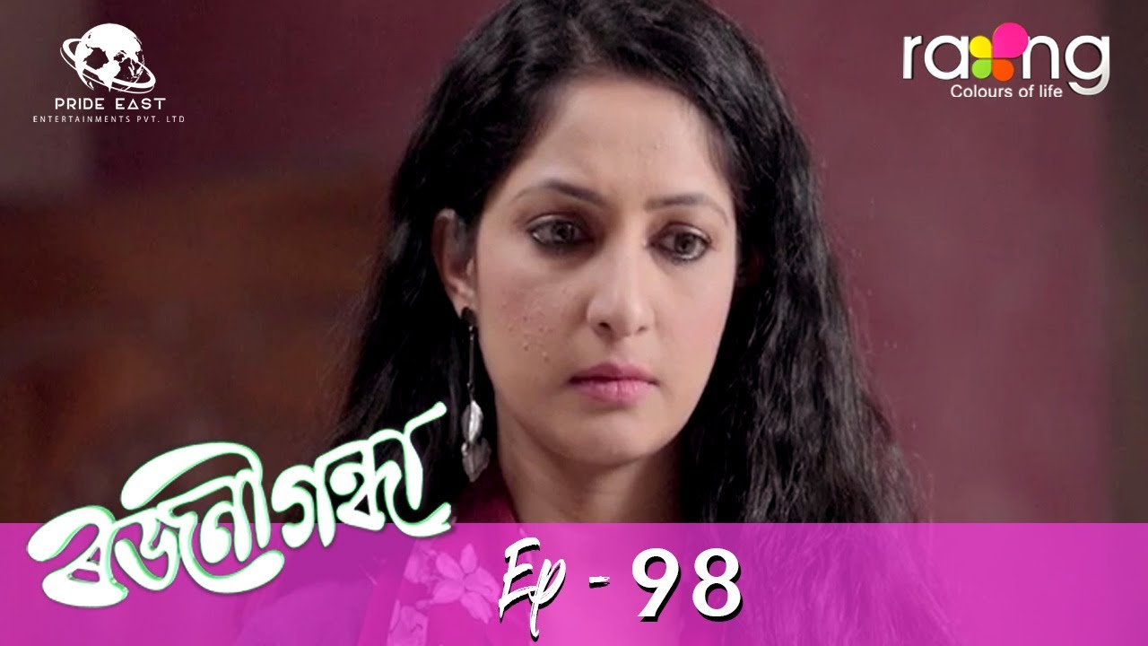 Rajanigandha - ৰজনীগন্ধা | 26th April 2022 | Episode No 98