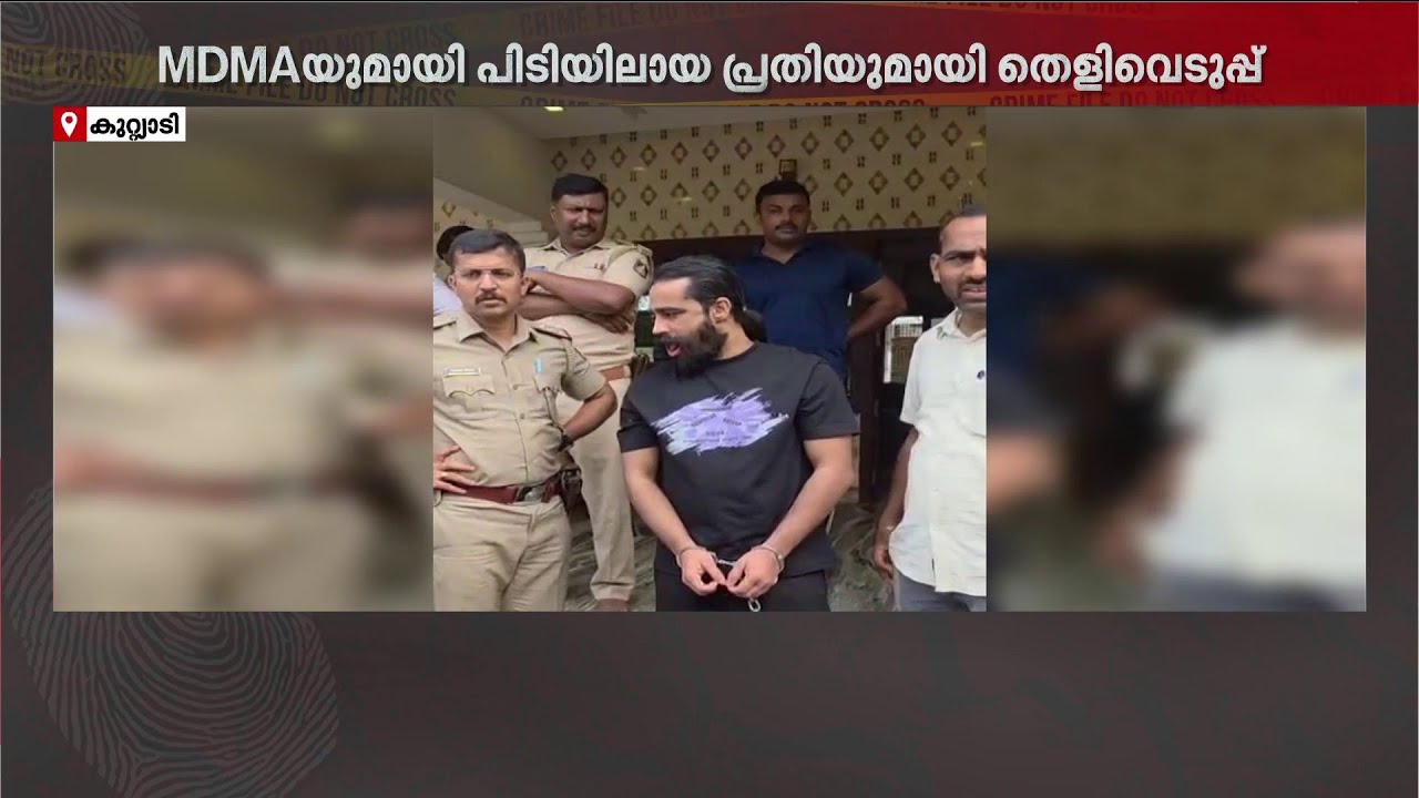 ലഹരിമാഫിയ തലവനെ പൂട്ടി, പടക്കം പൊട്ടിച്ച് ആഘോഷിച്ച് നാട്ടുകാർ! | Kerala Police | Drug Case