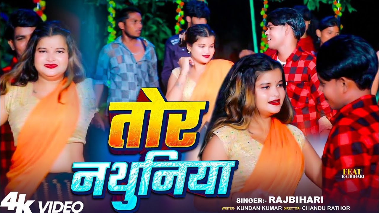 #Video | #ओढनियाके #नथुनिया #जानमारेतोर #न्यूसॉन्ग #मगही #Kundan #VinodRaj new song #bhojpuri2025