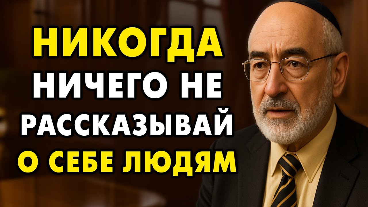 9 Важнейших Жизненных Советов от 84-летнего Еврея! Ваша жизнь станет лучше после просмотра!