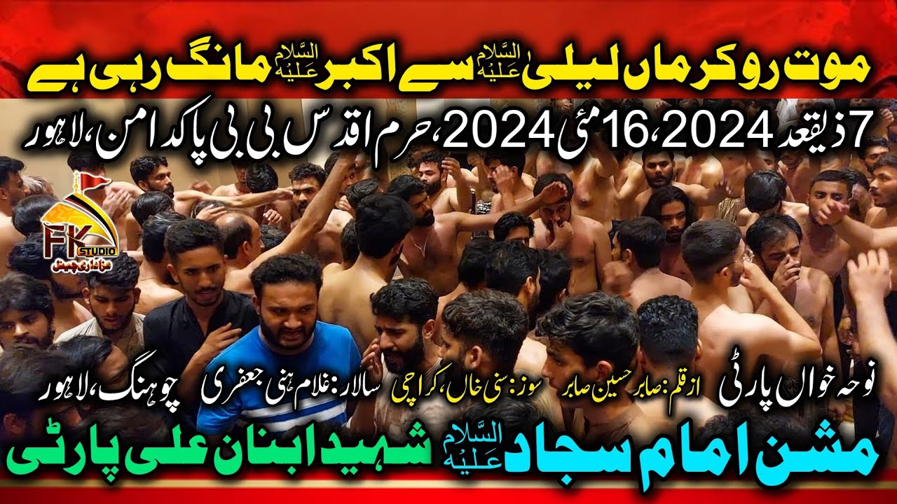 Shaheed Ibnan Ali Party I Maut Ro Kar Maa Laila Se I Darbar Bibi Pakdaman Lahore | 16 May 2024