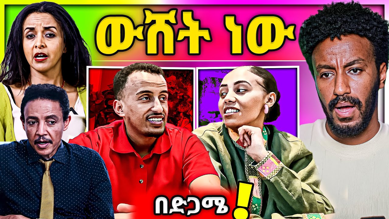 🔴 የሶፊያ ሽባባው እና ወዳጄነህ አነጋጋሪው ጉዳይ ፋኒ ሳምሪ ጂጂ ኪያ በመጨረሻም እውነታው ፈረጠ...