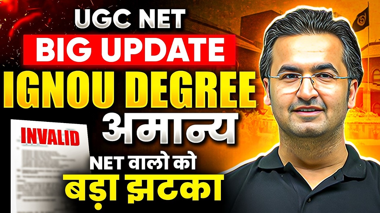 क्या आपकी IGNOU डिग्री मान्य नहीं रही? | UGC NET Update | UGC NET 2026 BIG Update |UGC NET New Rules