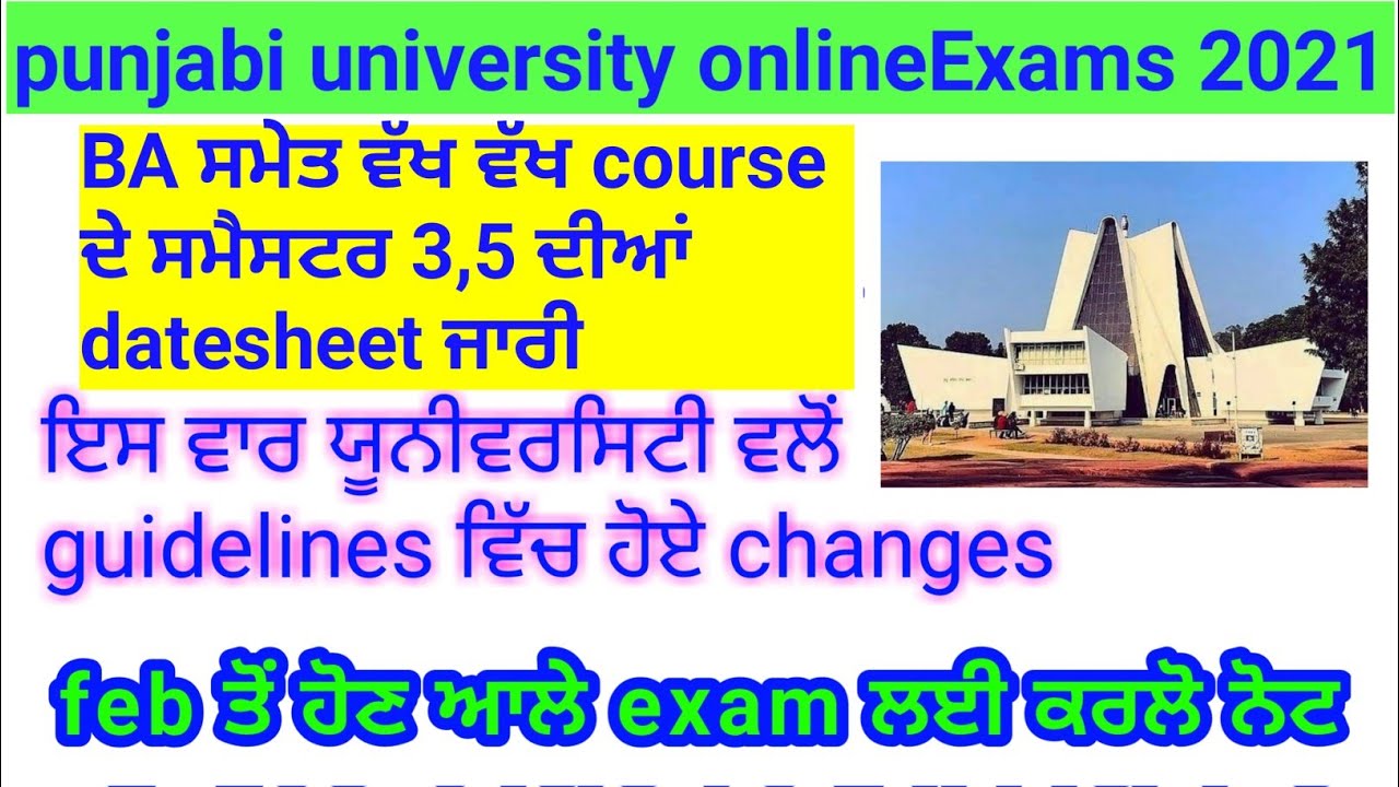 guidelines for online examination ||punjabi university news today || pup online exams update ||