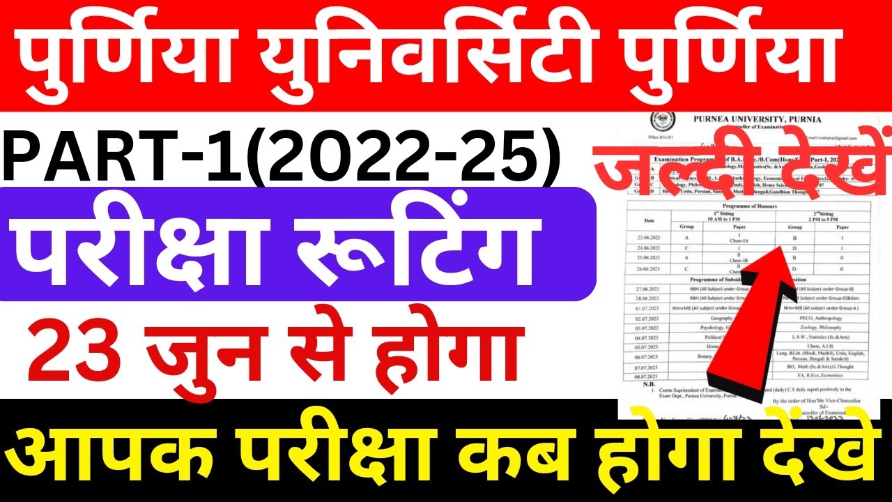 purnea university part1 exam date|purnea university ba part1 exam kab hoga|pu part1 exam date 2023