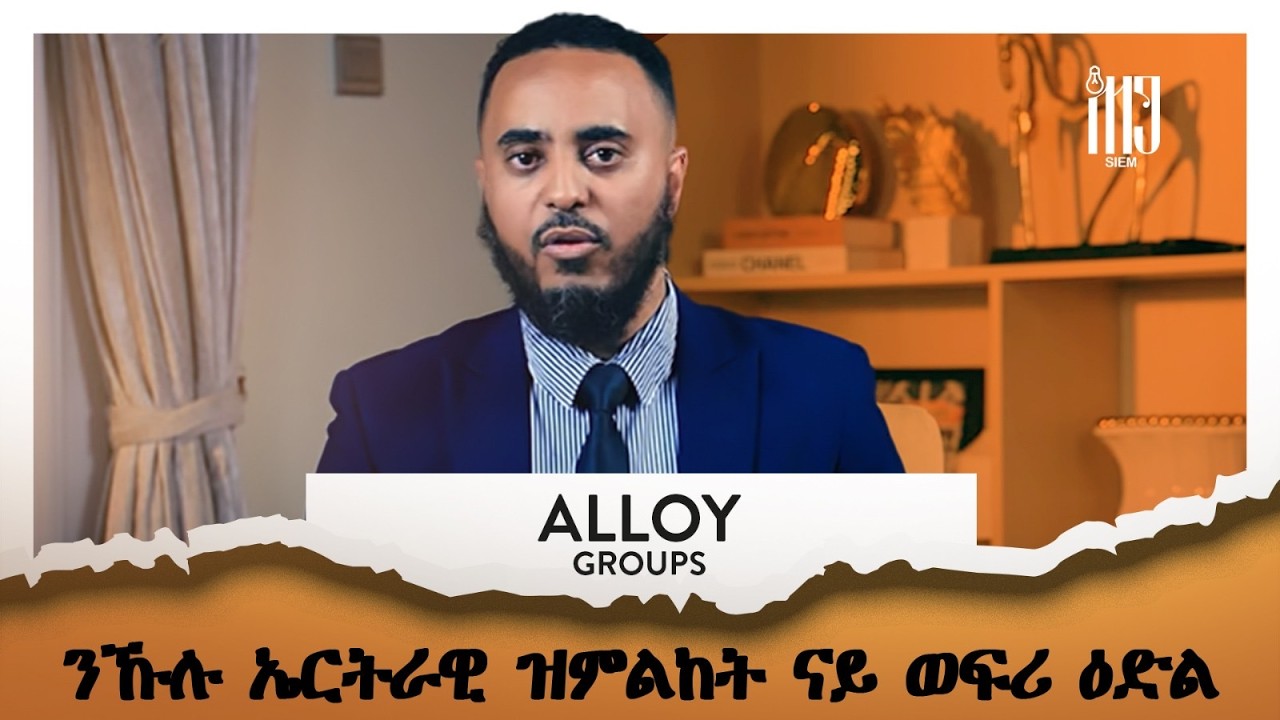 ሓድሽ ናይ ወፍሪ ( Investment ) ዕድል ንኹሉ ኤርትራዊ
