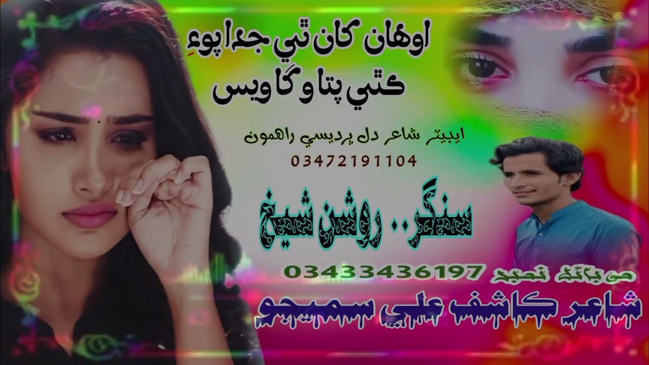 اوھان کان ٿي جدا پوءِ ڪٿي پتا وگا ويس 